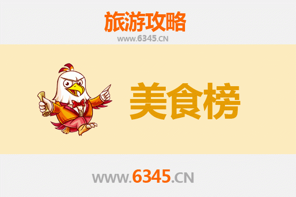 巴音郭楞若羌美食排行榜前十名