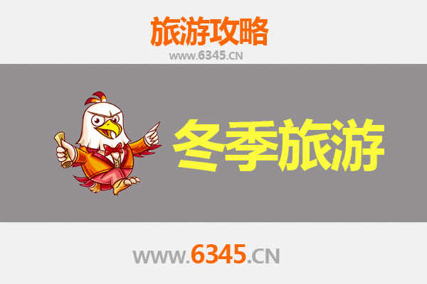 巴音郭楞若羌冬季旅游攻略：探秘丝路古道的冰雪奇缘